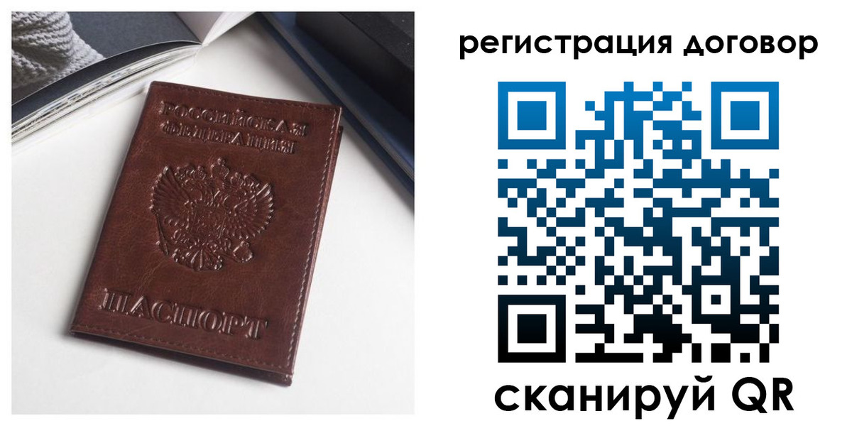 прописка 2025 в Тынде
