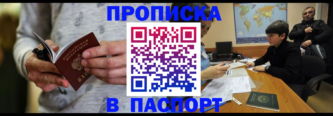 где прописаться в Тынде