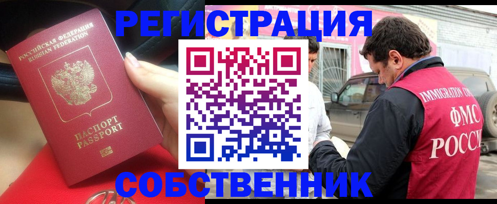 временная регистрация для всех в Тынде