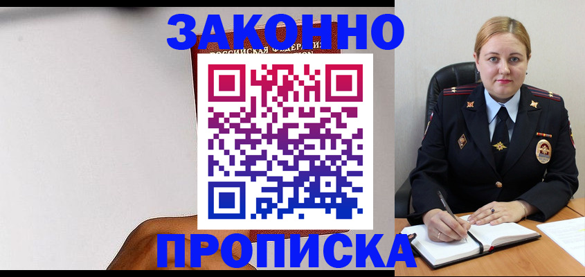 прописка паспорт в Тынде